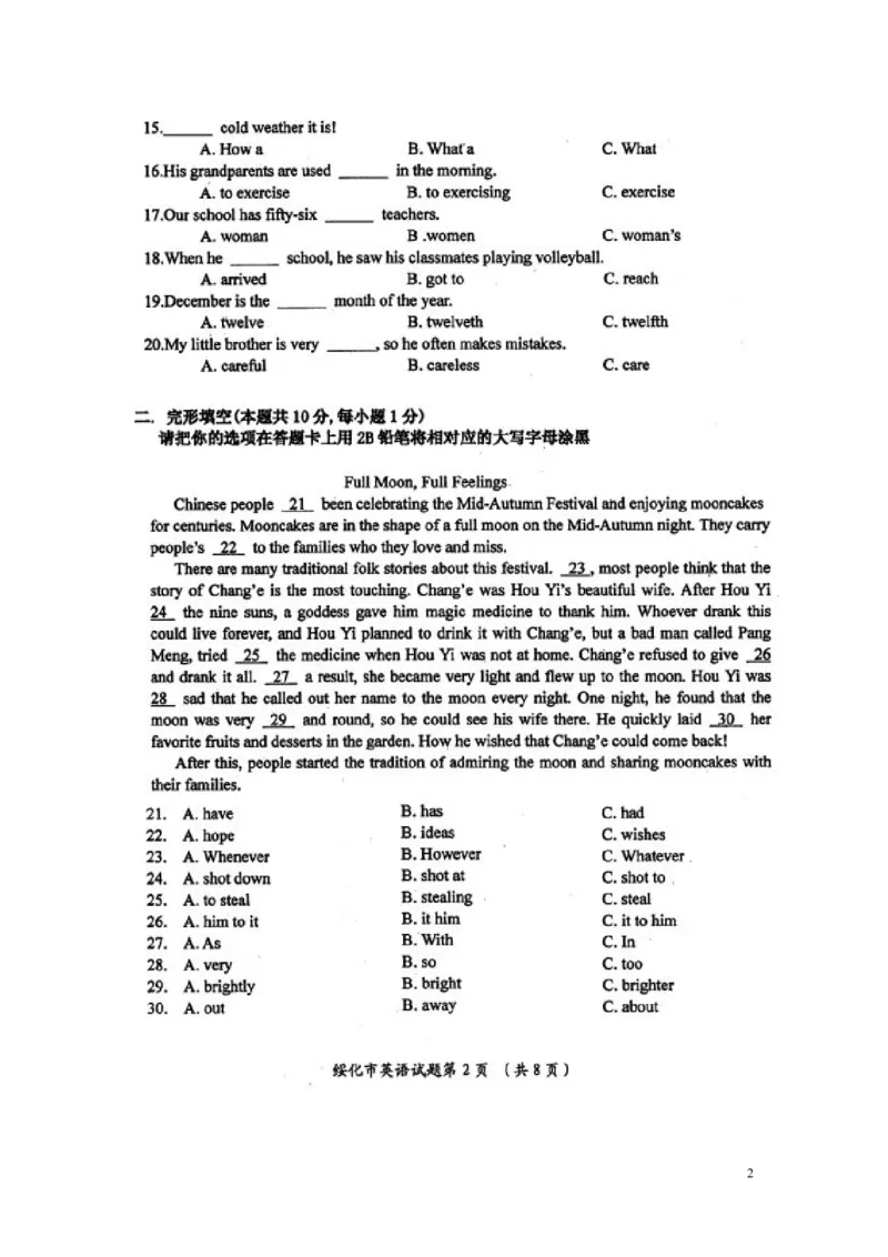 黑龙江省绥化市2016年中考英语真题试题（扫描版，含答案）_中考真题_3.英语中考真题2015-2024年_2016年全国中考YINGYU99份