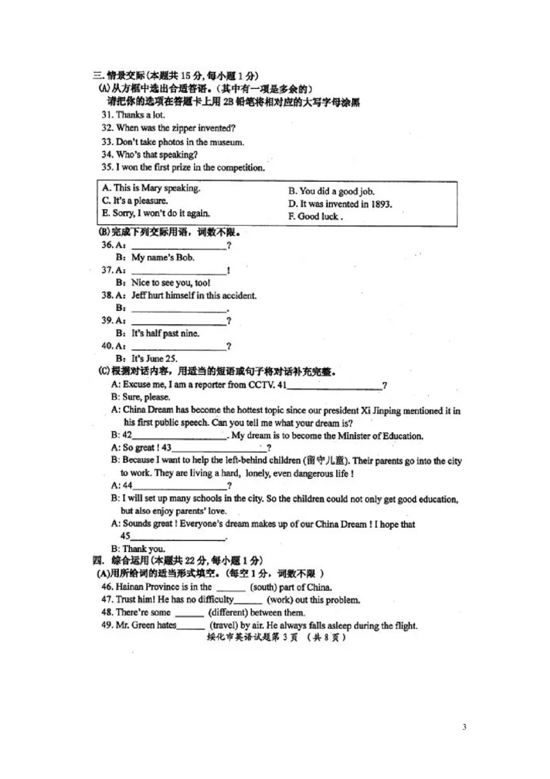 黑龙江省绥化市2016年中考英语真题试题（扫描版，含答案）_中考真题_3.英语中考真题2015-2024年_2016年全国中考YINGYU99份