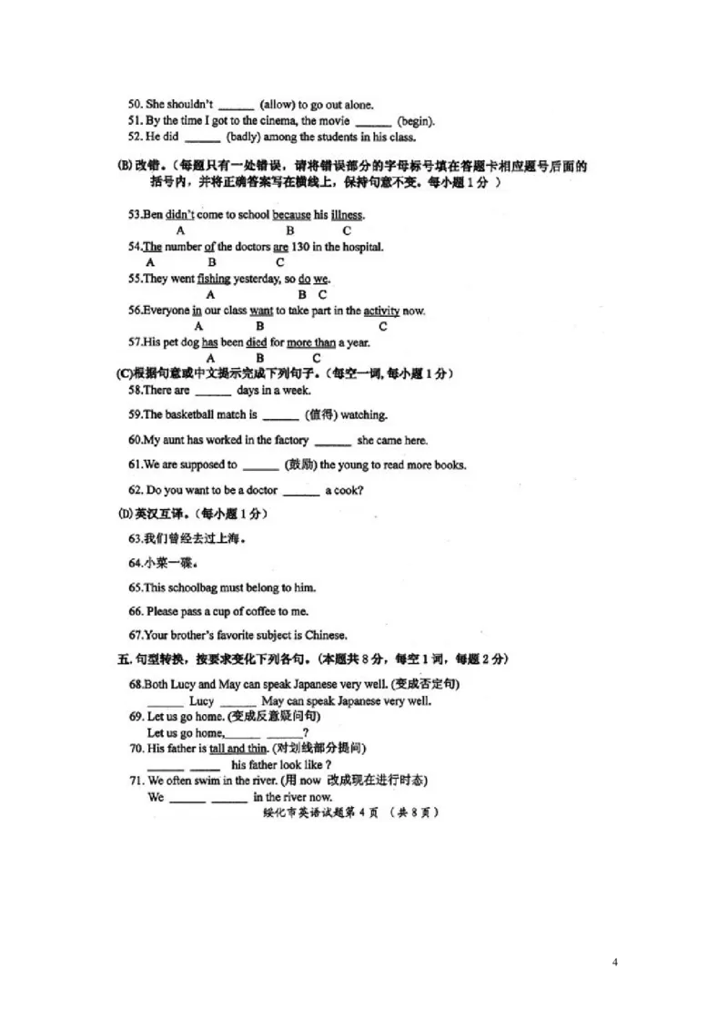 黑龙江省绥化市2016年中考英语真题试题（扫描版，含答案）_中考真题_3.英语中考真题2015-2024年_2016年全国中考YINGYU99份