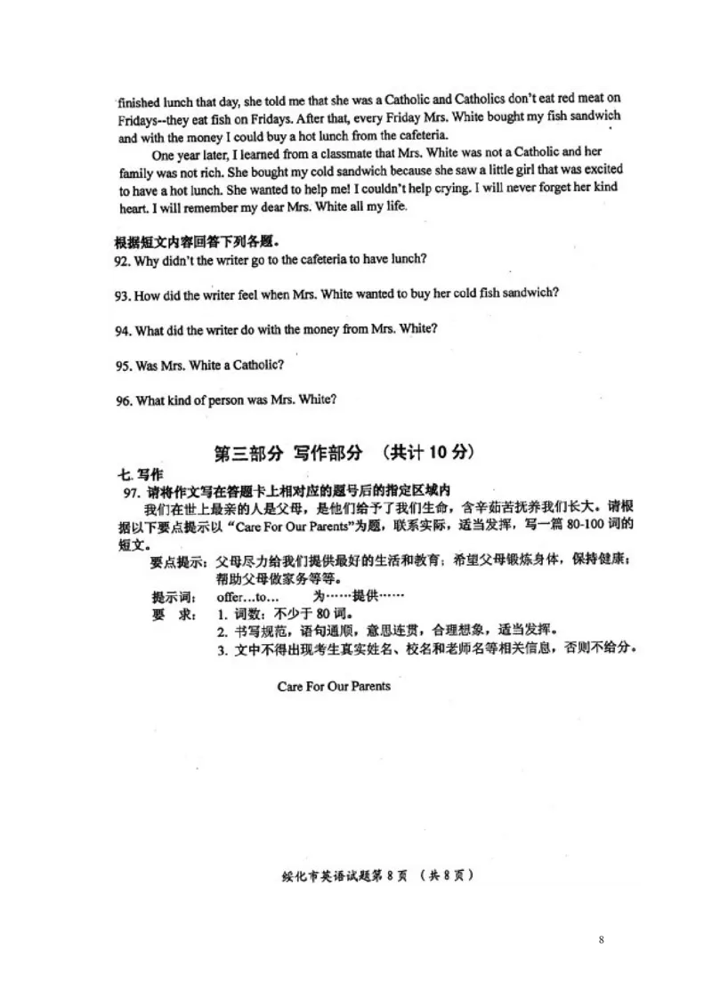 黑龙江省绥化市2016年中考英语真题试题（扫描版，含答案）_中考真题_3.英语中考真题2015-2024年_2016年全国中考YINGYU99份