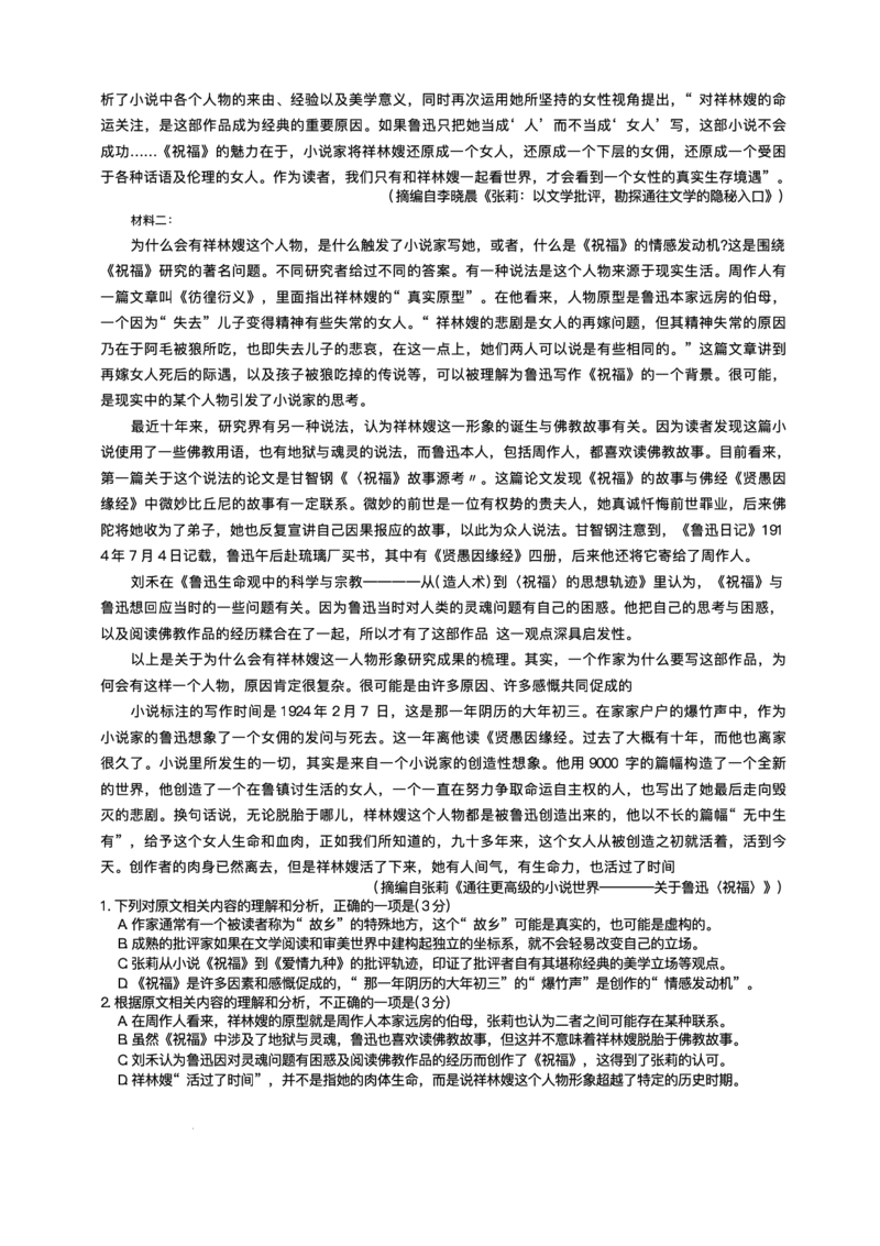 华大新高考联盟2026届高三9月教学质量测评语文试题_2025年9月_250907华大新高考联盟2026届高三9月教学质量测评