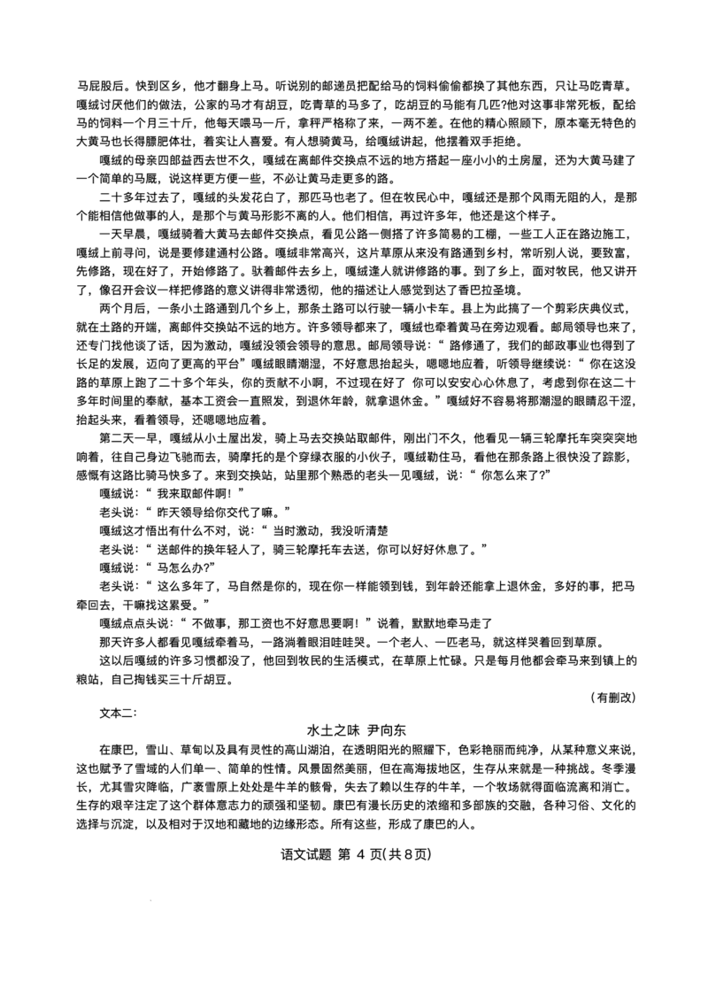 华大新高考联盟2026届高三9月教学质量测评语文试题_2025年9月_250907华大新高考联盟2026届高三9月教学质量测评