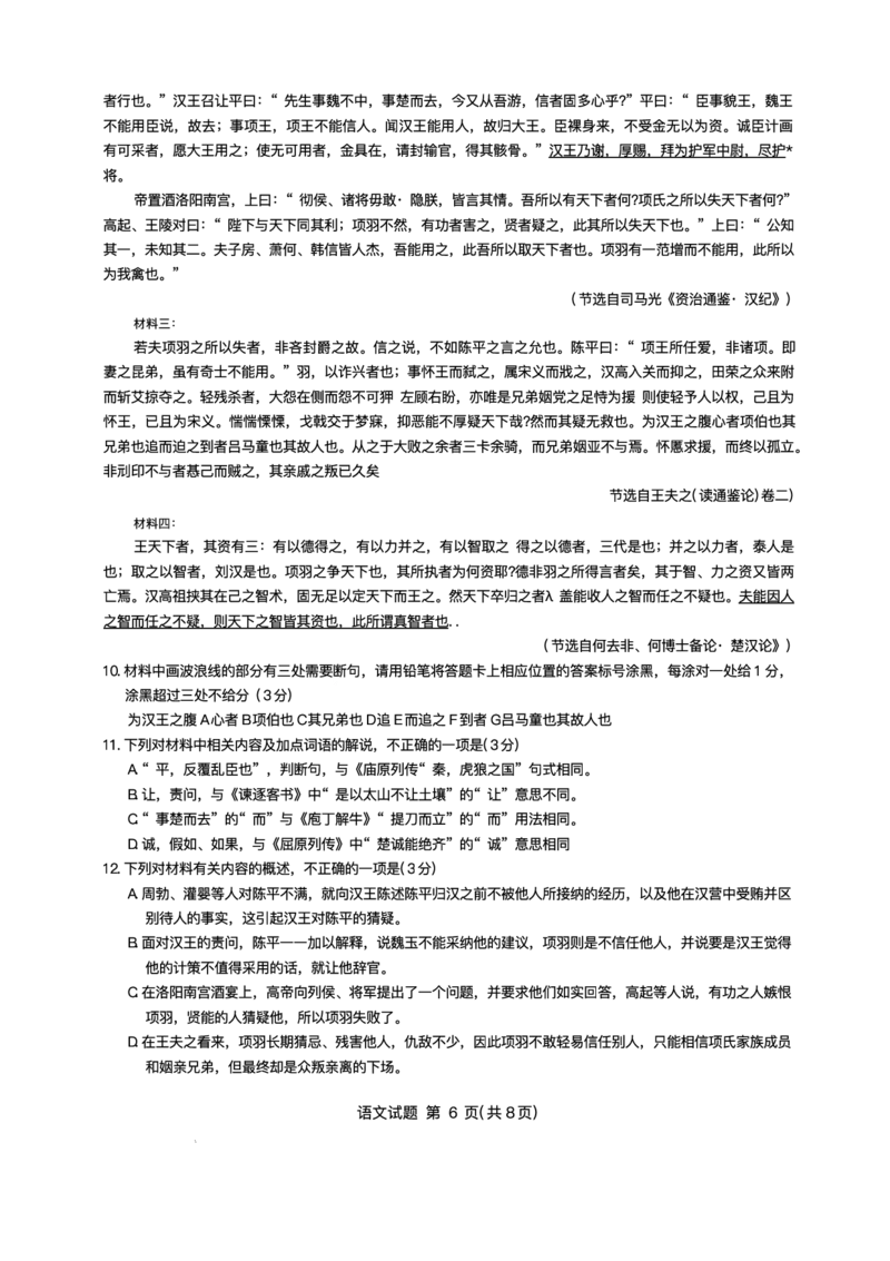 华大新高考联盟2026届高三9月教学质量测评语文试题_2025年9月_250907华大新高考联盟2026届高三9月教学质量测评