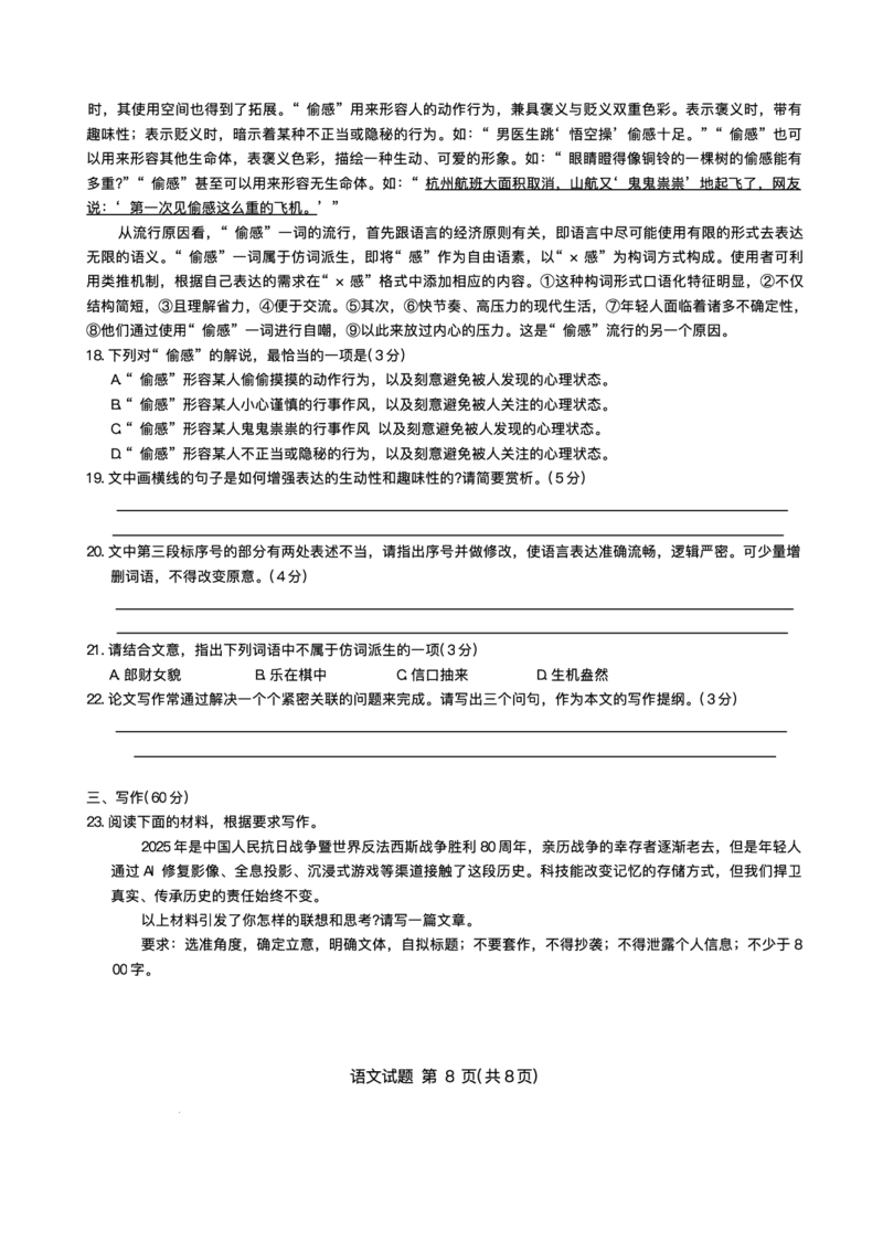 华大新高考联盟2026届高三9月教学质量测评语文试题_2025年9月_250907华大新高考联盟2026届高三9月教学质量测评