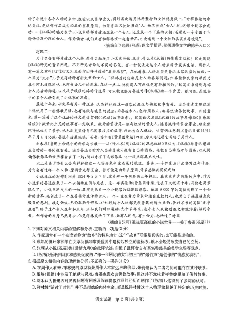 华大新高考联盟2026届高三9月教学质量测评语文试题_2025年9月_250907华大新高考联盟2026届高三9月教学质量测评