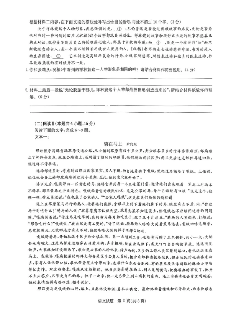 华大新高考联盟2026届高三9月教学质量测评语文试题_2025年9月_250907华大新高考联盟2026届高三9月教学质量测评