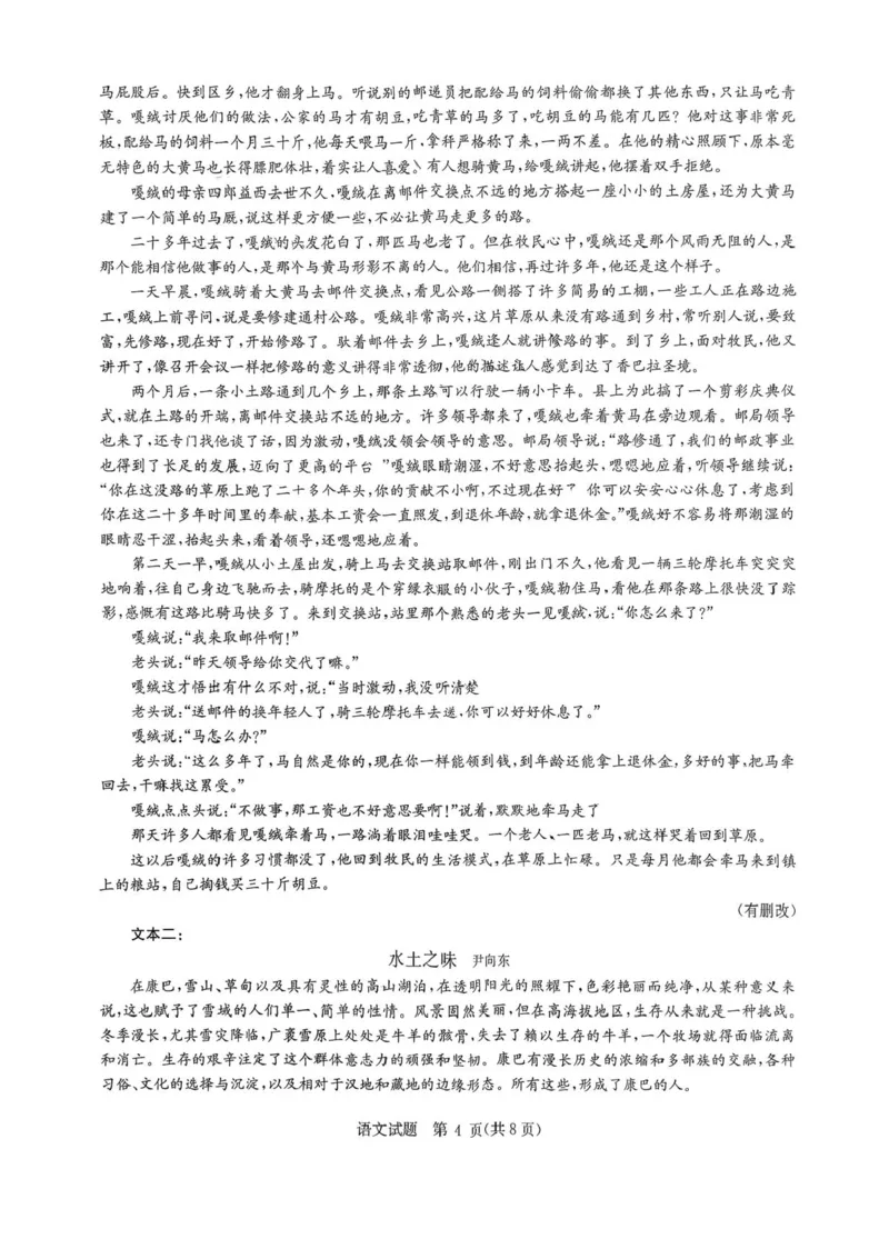 华大新高考联盟2026届高三9月教学质量测评语文试题_2025年9月_250907华大新高考联盟2026届高三9月教学质量测评