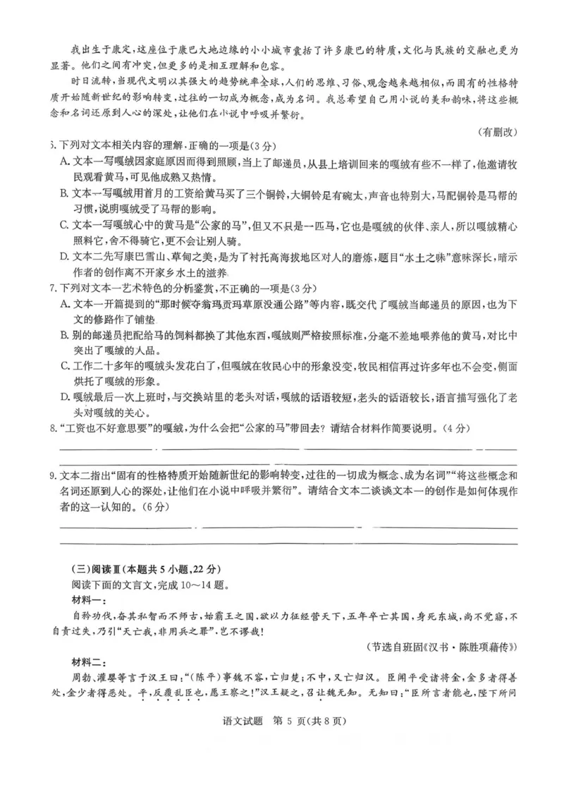 华大新高考联盟2026届高三9月教学质量测评语文试题_2025年9月_250907华大新高考联盟2026届高三9月教学质量测评