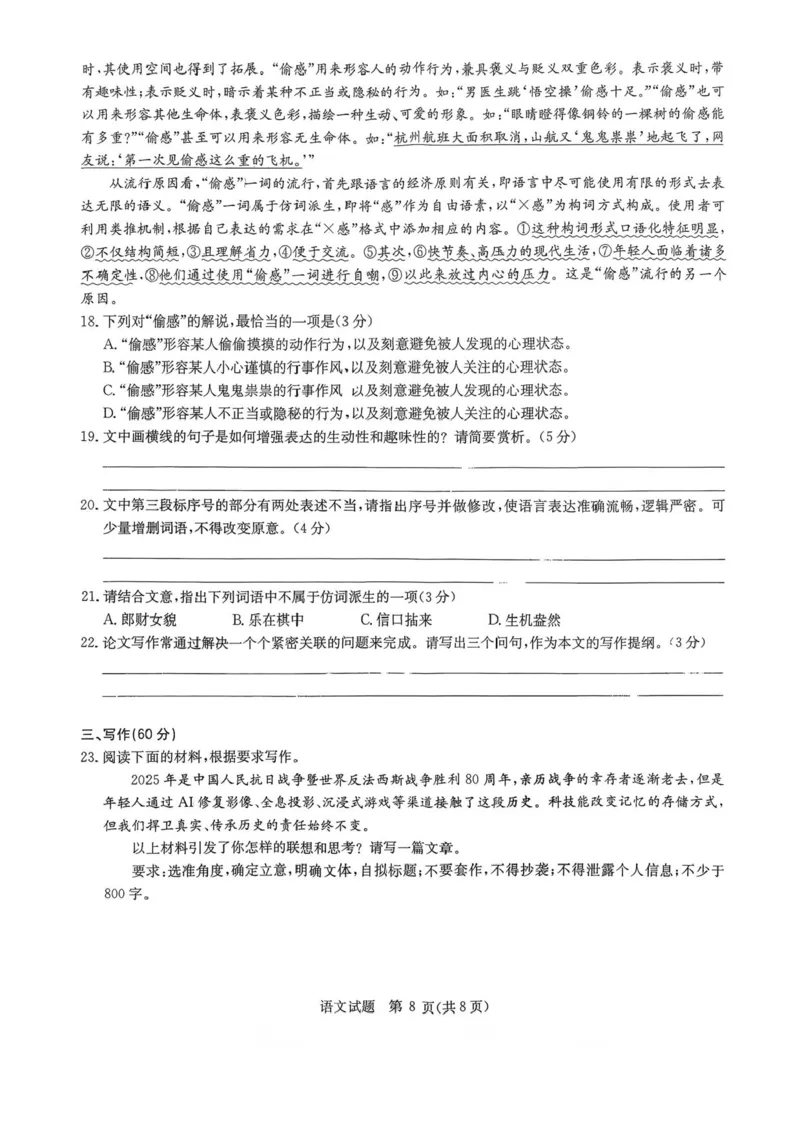 华大新高考联盟2026届高三9月教学质量测评语文试题_2025年9月_250907华大新高考联盟2026届高三9月教学质量测评