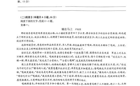 华大新高考联盟2026届高三9月教学质量测评语文试题_2025年9月_250907华大新高考联盟2026届高三9月教学质量测评