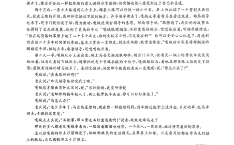 华大新高考联盟2026届高三9月教学质量测评语文试题_2025年9月_250907华大新高考联盟2026届高三9月教学质量测评