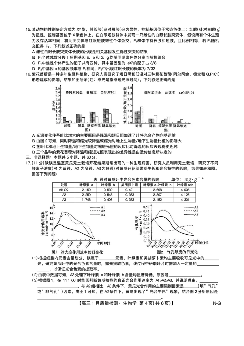 江西省九师联盟2024&mdash;2025学年高三上学期期末考试生物试题_2025年1月_250123九师联盟2025届高三1月质量检测G（1.22-23）（全科）_2025届九师联盟高三上学期1月期末生物试题+答案（H-G）