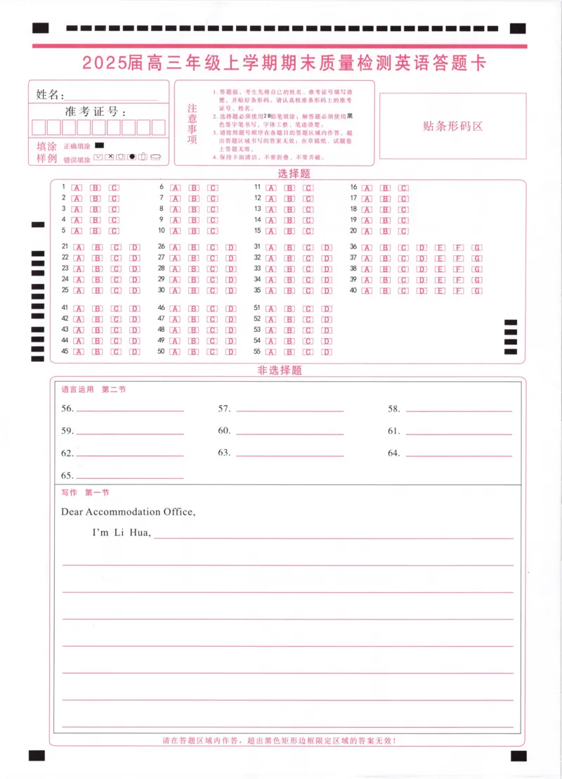 武昌区2025届高三年级上学期期末质量检测英语答题卡_2025年1月_250118湖北省武汉市武昌区2025届高三年级上学期期末质量检测（全科）_武昌区2025届高三年级上学期期末质量检测英语