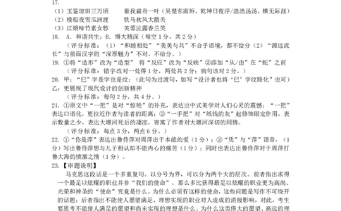 辽宁省本溪市高级中学2025届高三下学期第七次模拟语文答案_2025年4月_250407辽宁省本溪市高级中学2025届高三下学期第七次模拟试题