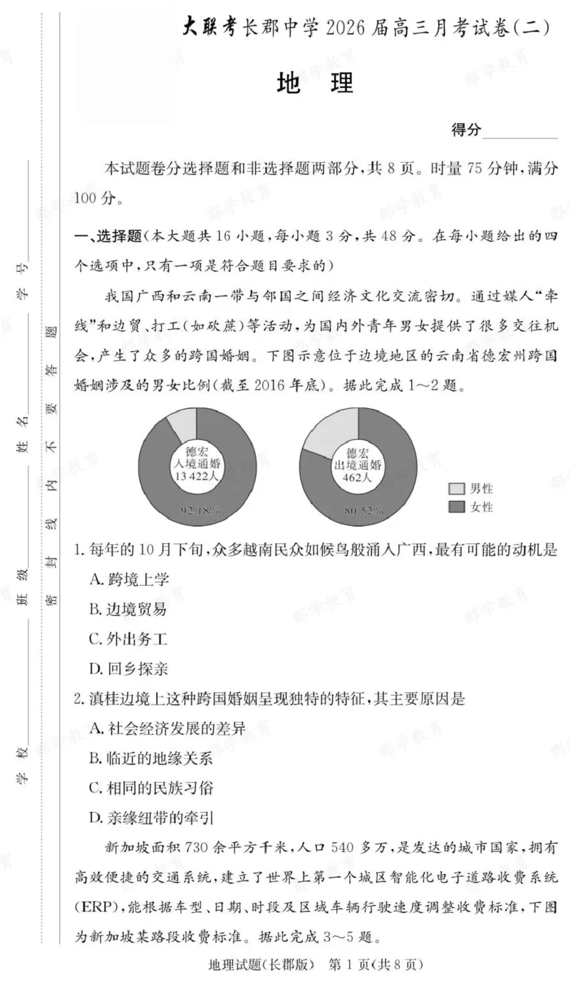 地理试卷（26长郡二）_2025年10月_251016湖南省长沙市长郡中学2025-2026学年高三上学期月考（二）（全科）_湖南省长沙市长郡中学2025-2026学年高三上学期月考（二）地理试题（含答案）