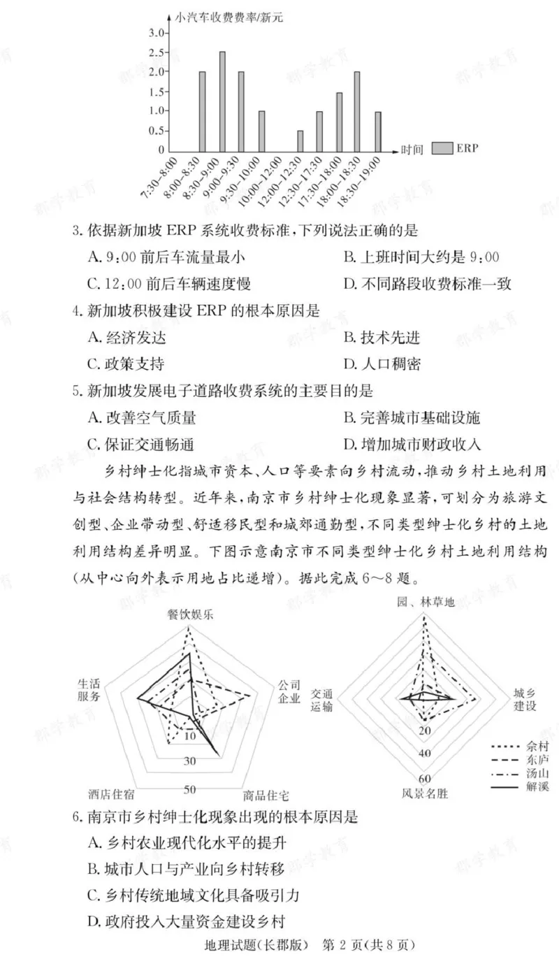 地理试卷（26长郡二）_2025年10月_251016湖南省长沙市长郡中学2025-2026学年高三上学期月考（二）（全科）_湖南省长沙市长郡中学2025-2026学年高三上学期月考（二）地理试题（含答案）