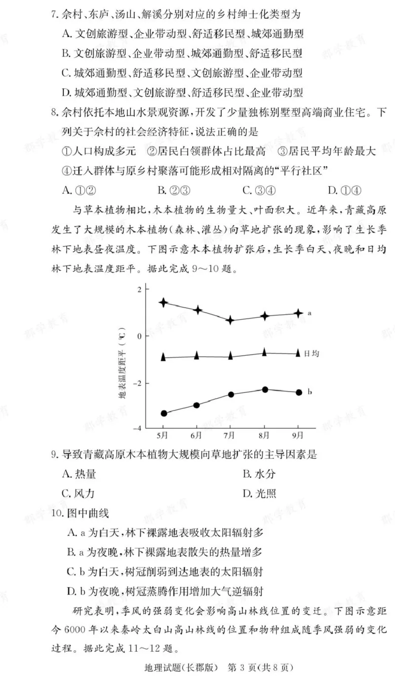 地理试卷（26长郡二）_2025年10月_251016湖南省长沙市长郡中学2025-2026学年高三上学期月考（二）（全科）_湖南省长沙市长郡中学2025-2026学年高三上学期月考（二）地理试题（含答案）