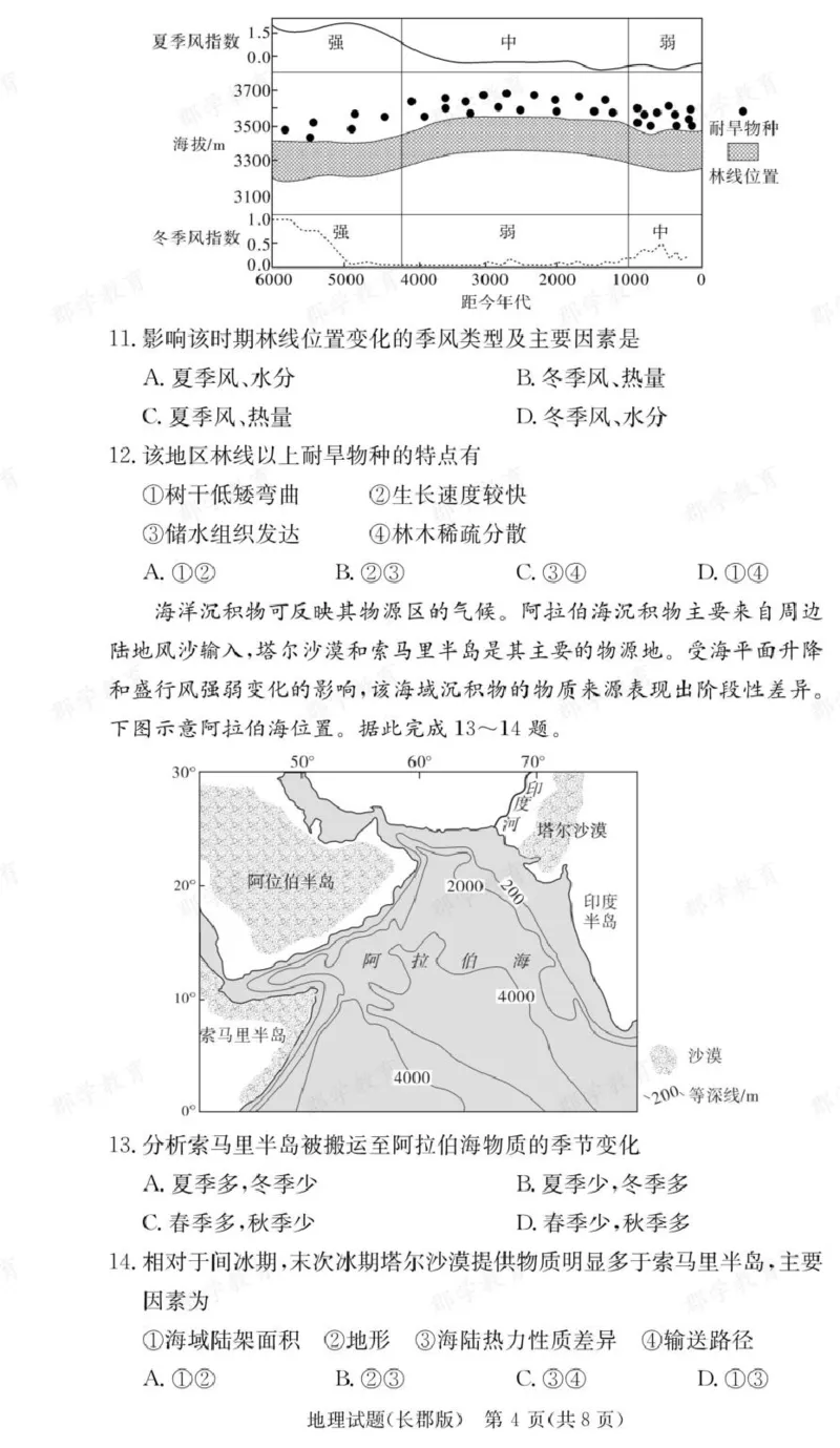 地理试卷（26长郡二）_2025年10月_251016湖南省长沙市长郡中学2025-2026学年高三上学期月考（二）（全科）_湖南省长沙市长郡中学2025-2026学年高三上学期月考（二）地理试题（含答案）
