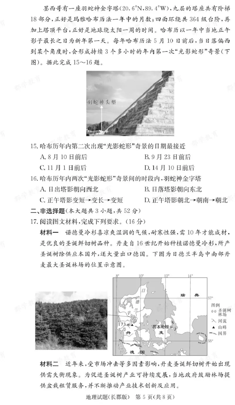 地理试卷（26长郡二）_2025年10月_251016湖南省长沙市长郡中学2025-2026学年高三上学期月考（二）（全科）_湖南省长沙市长郡中学2025-2026学年高三上学期月考（二）地理试题（含答案）
