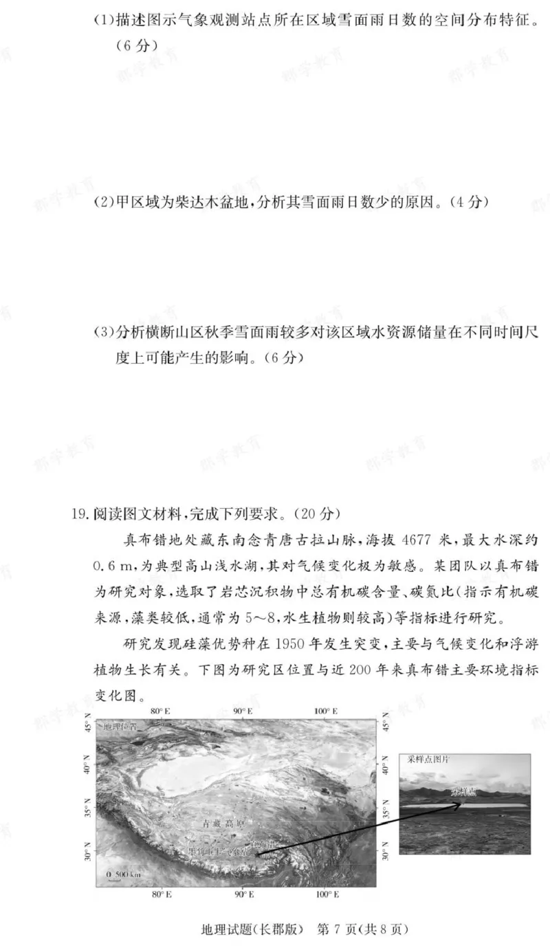 地理试卷（26长郡二）_2025年10月_251016湖南省长沙市长郡中学2025-2026学年高三上学期月考（二）（全科）_湖南省长沙市长郡中学2025-2026学年高三上学期月考（二）地理试题（含答案）