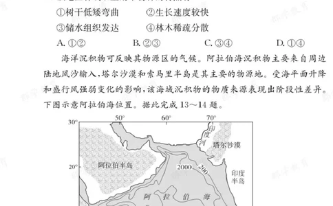 地理试卷（26长郡二）_2025年10月_251016湖南省长沙市长郡中学2025-2026学年高三上学期月考（二）（全科）_湖南省长沙市长郡中学2025-2026学年高三上学期月考（二）地理试题（含答案）