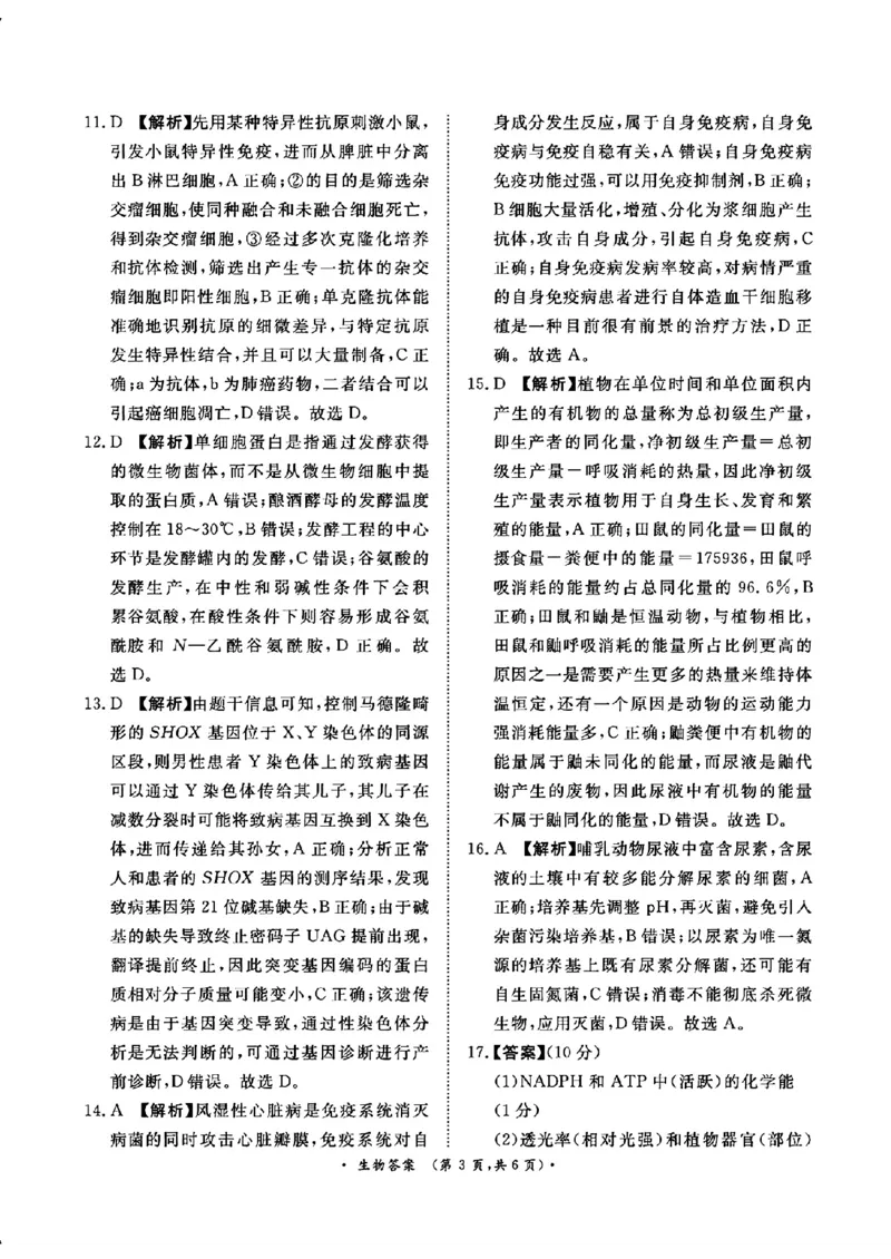 河南省青桐鸣2025届高三2月联考生物+答案_2025年2月_250217河南省青桐鸣2025届高三2月联考（全科）
