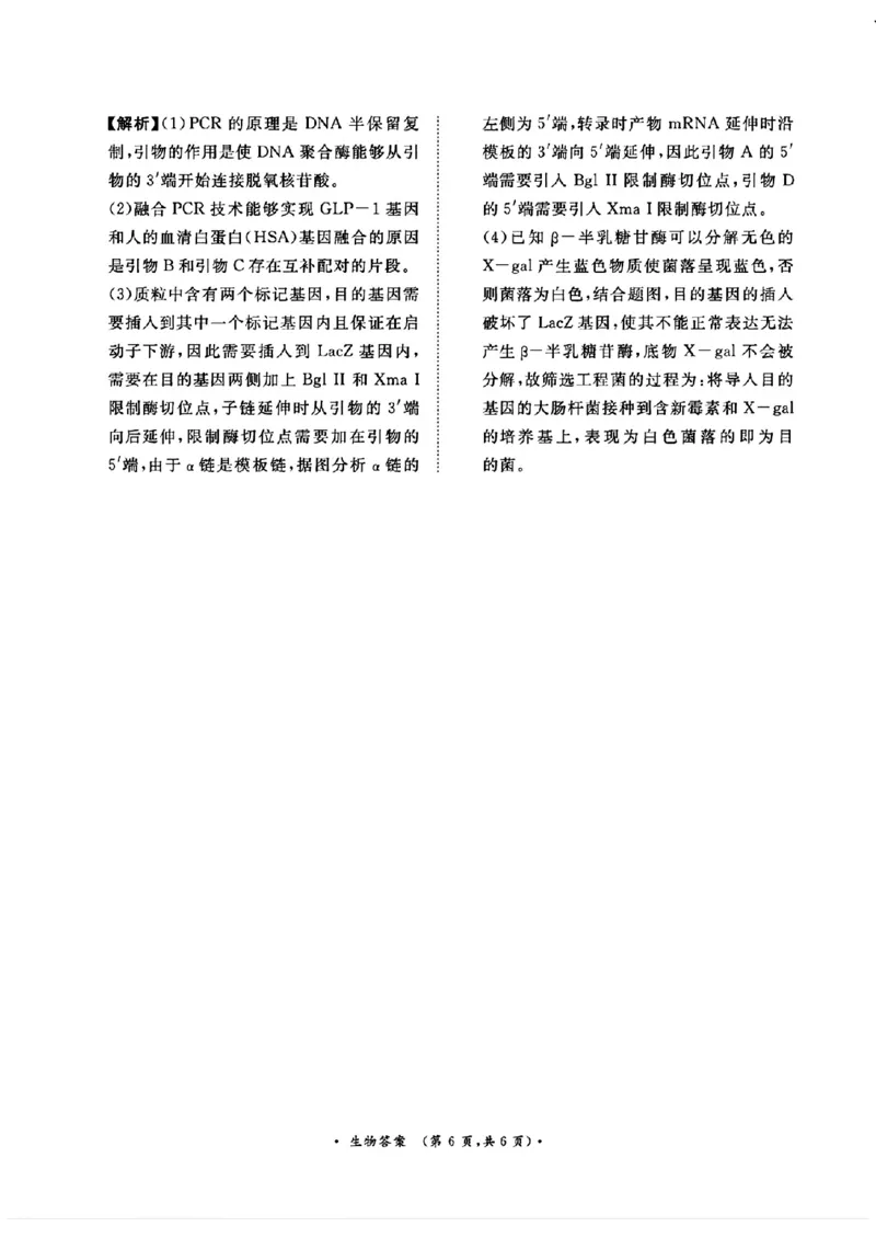 河南省青桐鸣2025届高三2月联考生物+答案_2025年2月_250217河南省青桐鸣2025届高三2月联考（全科）