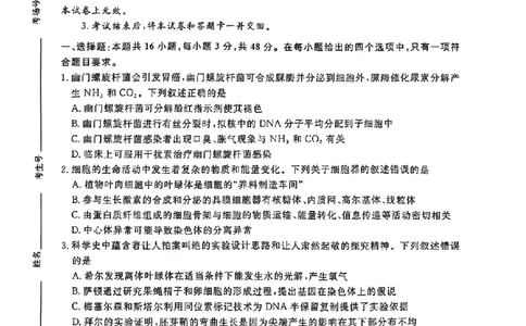河南省青桐鸣2025届高三2月联考生物+答案_2025年2月_250217河南省青桐鸣2025届高三2月联考（全科）