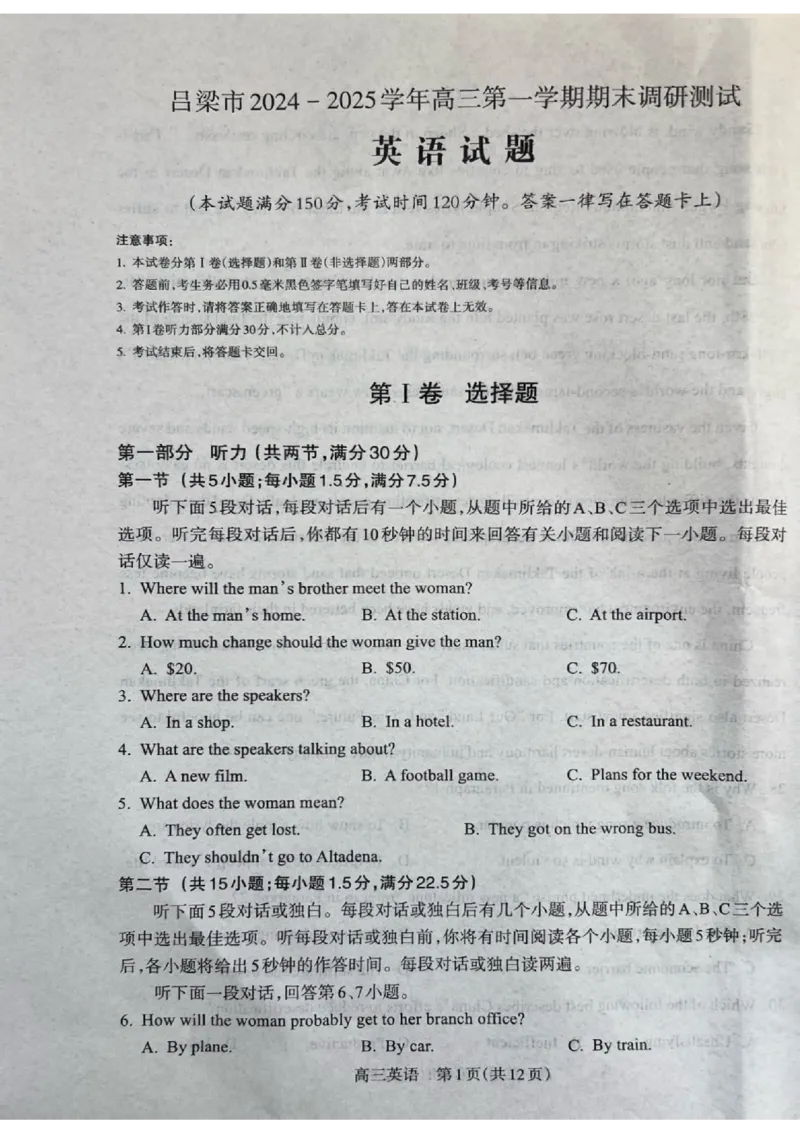 山西省吕梁市2024-2025学年高三上学期期末考试英语试题_2025年1月_250123山西省吕梁市2024-2025学年高三上学期期末调研考试试题（全科）