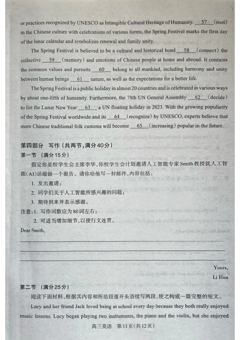 山西省吕梁市2024-2025学年高三上学期期末考试英语试题_2025年1月_250123山西省吕梁市2024-2025学年高三上学期期末调研考试试题（全科）