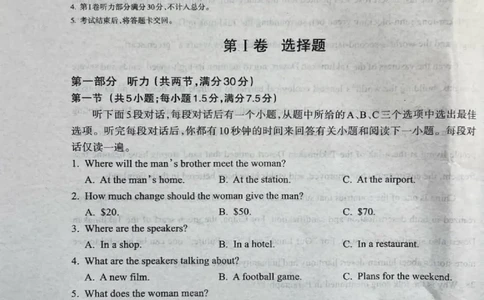 山西省吕梁市2024-2025学年高三上学期期末考试英语试题_2025年1月_250123山西省吕梁市2024-2025学年高三上学期期末调研考试试题（全科）