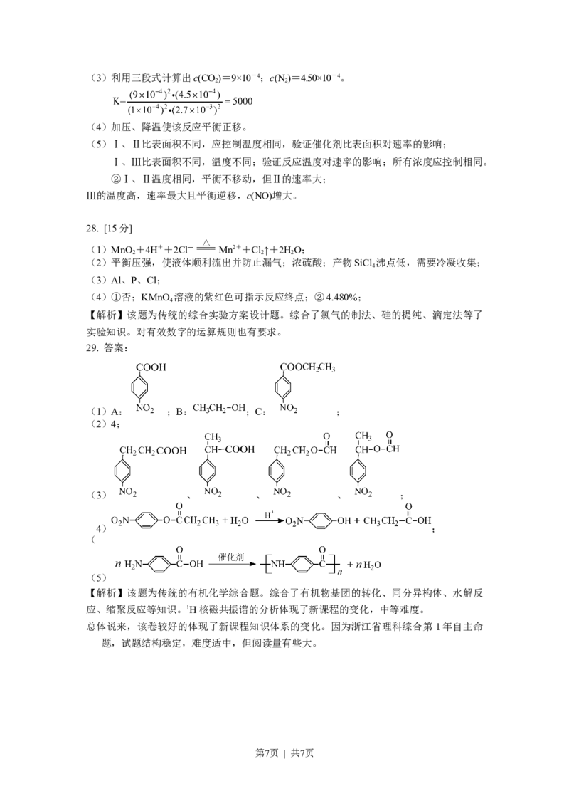 2009年高考化学试卷（浙江）（解析卷）_化学历年高考真题_新&middot;Word版2008-2025&middot;高考化学真题_化学（按年份分类）2008-2025_2009&middot;高考化学真题