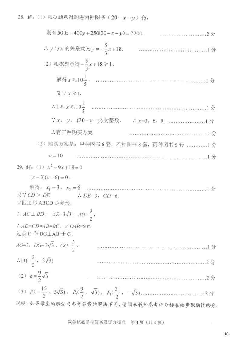 黑龙江省牡丹江市2018年中考数学真题试题（扫描版，含答案）_中考真题_2.数学中考真题2015-2024年_2018年全国中考数学258份