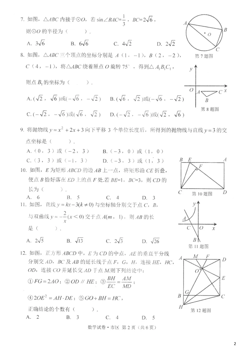 黑龙江省牡丹江市2018年中考数学真题试题（扫描版，含答案）_中考真题_2.数学中考真题2015-2024年_2018年全国中考数学258份