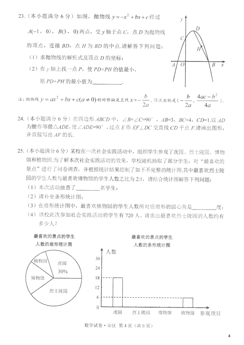 黑龙江省牡丹江市2018年中考数学真题试题（扫描版，含答案）_中考真题_2.数学中考真题2015-2024年_2018年全国中考数学258份