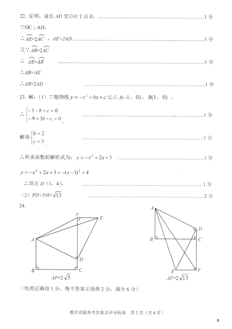 黑龙江省牡丹江市2018年中考数学真题试题（扫描版，含答案）_中考真题_2.数学中考真题2015-2024年_2018年全国中考数学258份