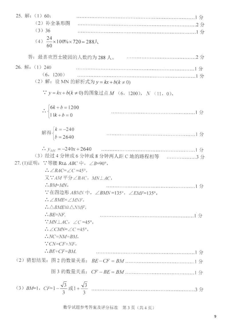 黑龙江省牡丹江市2018年中考数学真题试题（扫描版，含答案）_中考真题_2.数学中考真题2015-2024年_2018年全国中考数学258份