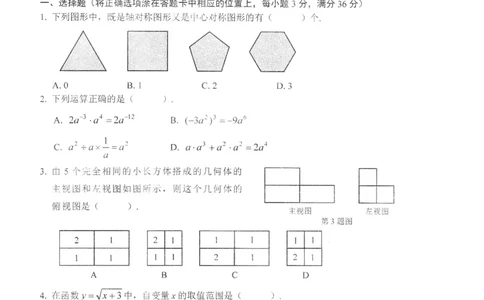 黑龙江省牡丹江市2018年中考数学真题试题（扫描版，含答案）_中考真题_2.数学中考真题2015-2024年_2018年全国中考数学258份