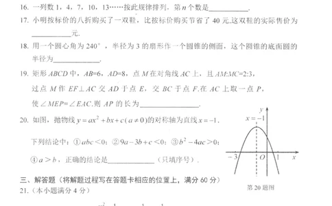 黑龙江省牡丹江市2018年中考数学真题试题（扫描版，含答案）_中考真题_2.数学中考真题2015-2024年_2018年全国中考数学258份