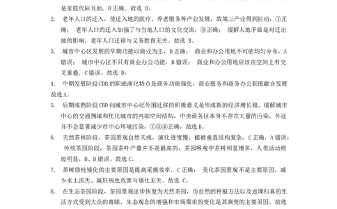 重庆市第一中学校2025届高三上学期12月月考地理答案_2025年1月_250101重庆市第一中学校2025届高三上学期12月月考_重庆市第一中学校2025届高三上学期12月月考地理