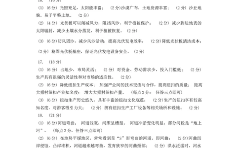 重庆市第一中学校2025届高三上学期12月月考地理答案_2025年1月_250101重庆市第一中学校2025届高三上学期12月月考_重庆市第一中学校2025届高三上学期12月月考地理