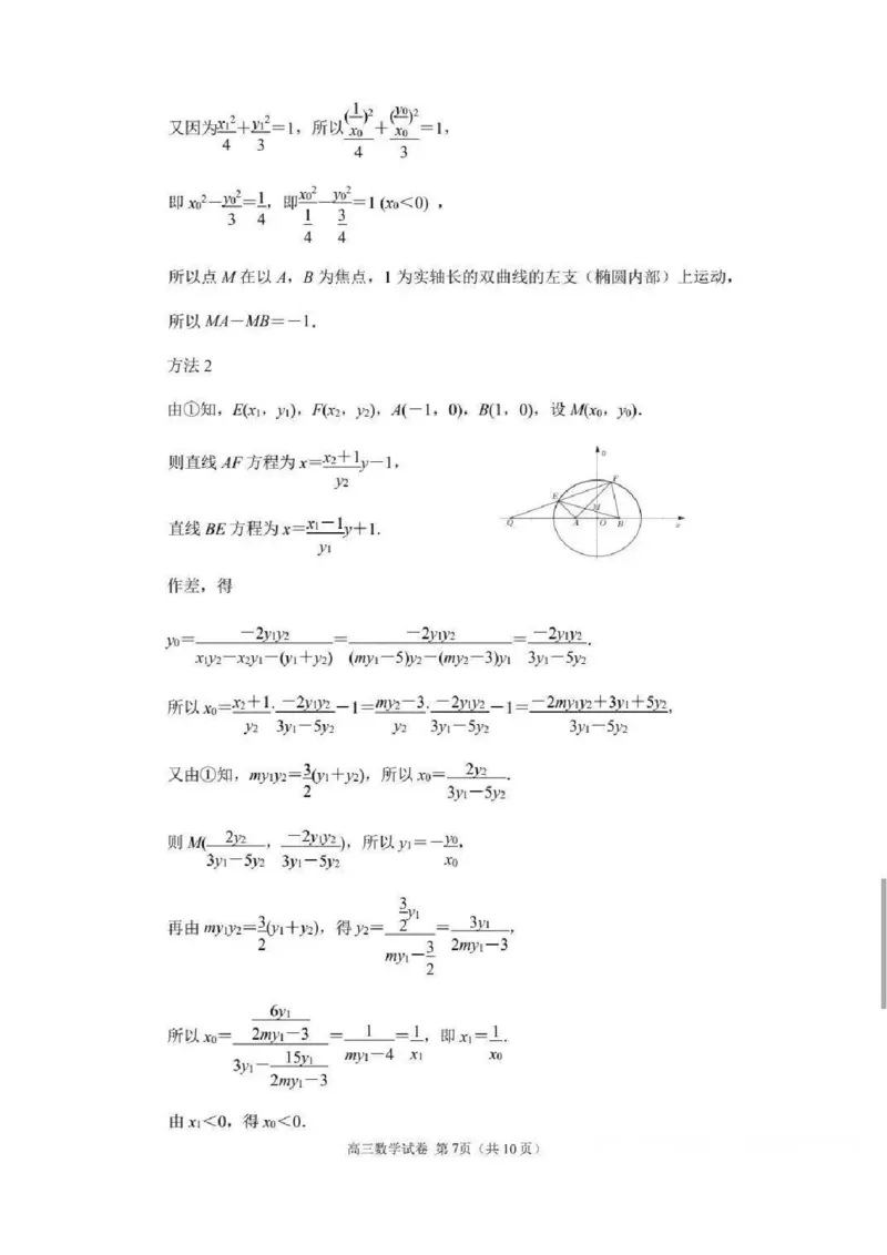 江苏省南京市2025届高三下学期第二次模拟考试数学（含答案）_2025年5月_2505122025届江苏省南京市高三二模第二次模拟考试（全科）