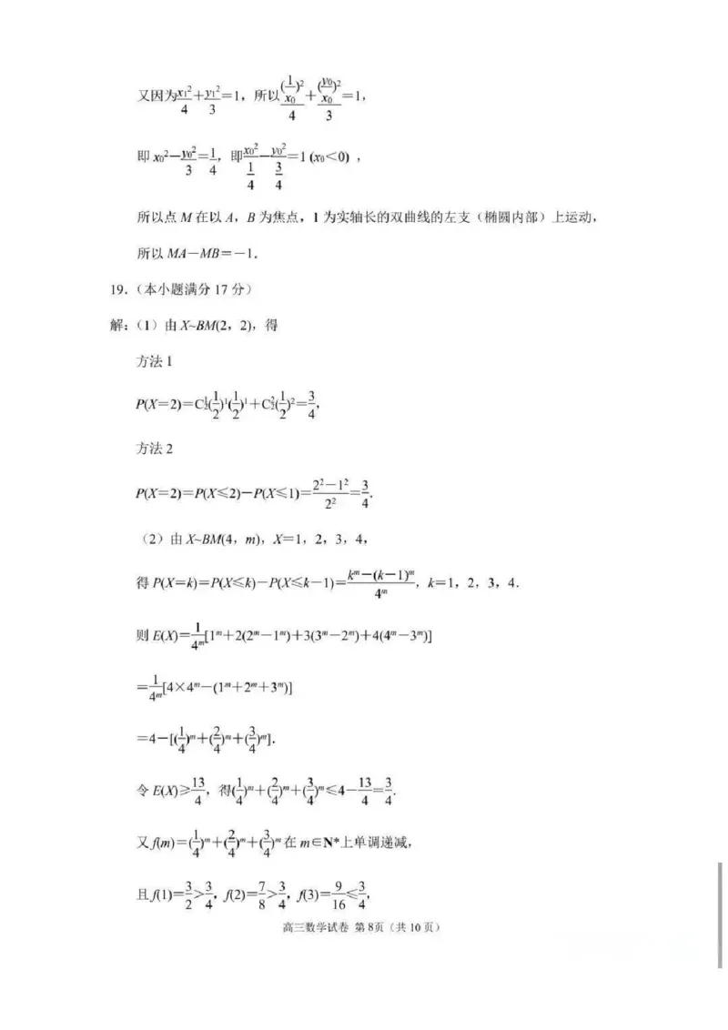 江苏省南京市2025届高三下学期第二次模拟考试数学（含答案）_2025年5月_2505122025届江苏省南京市高三二模第二次模拟考试（全科）