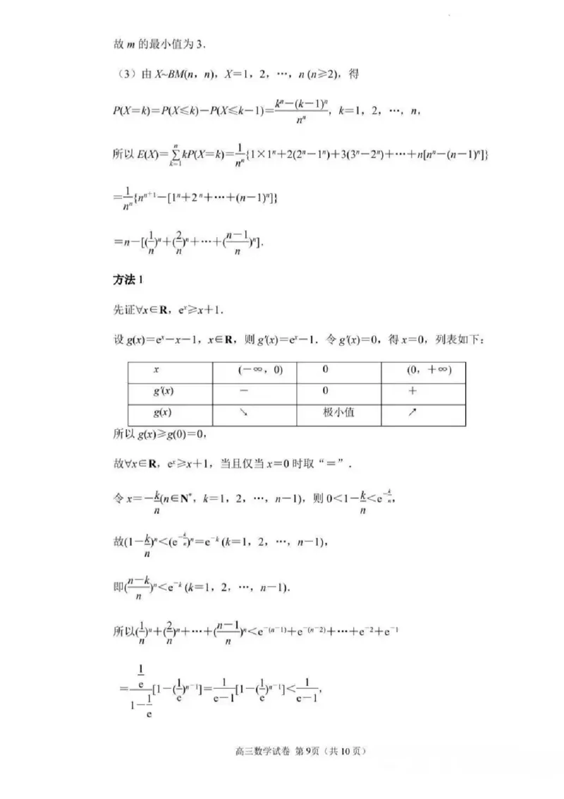 江苏省南京市2025届高三下学期第二次模拟考试数学（含答案）_2025年5月_2505122025届江苏省南京市高三二模第二次模拟考试（全科）