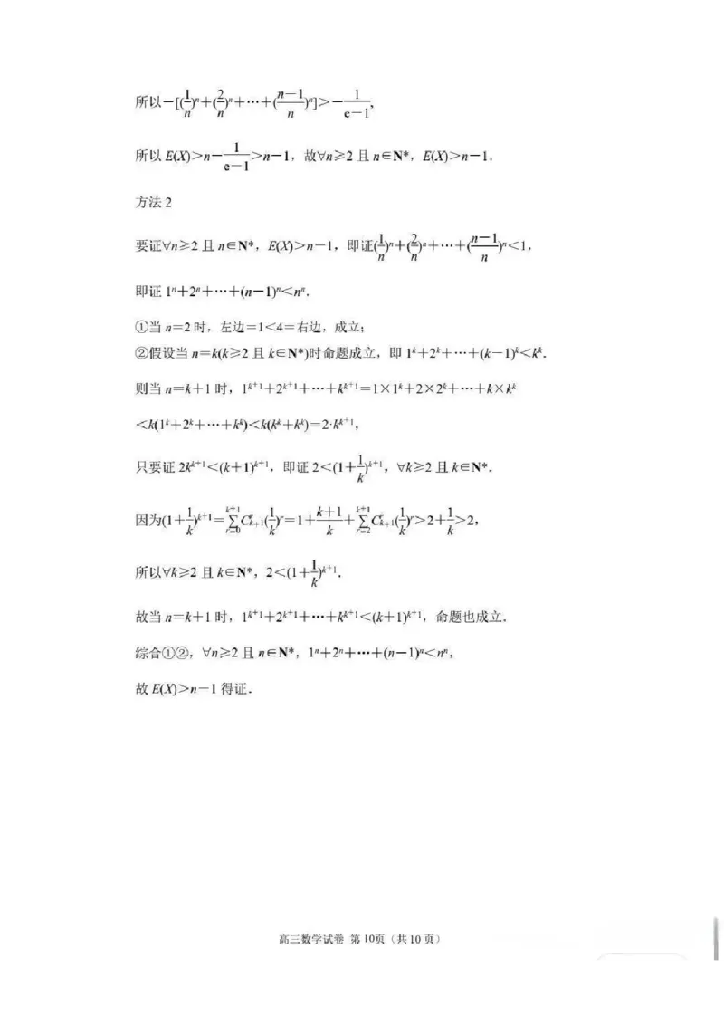江苏省南京市2025届高三下学期第二次模拟考试数学（含答案）_2025年5月_2505122025届江苏省南京市高三二模第二次模拟考试（全科）
