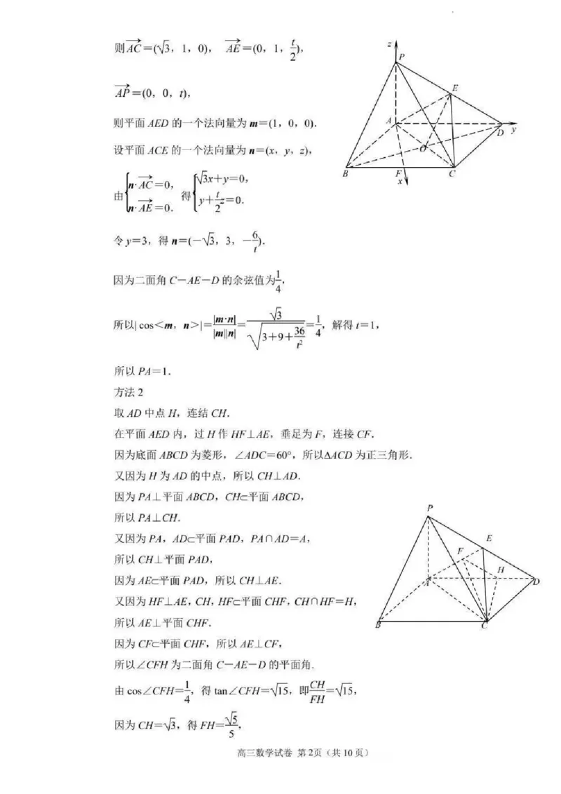 江苏省南京市2025届高三下学期第二次模拟考试数学（含答案）_2025年5月_2505122025届江苏省南京市高三二模第二次模拟考试（全科）