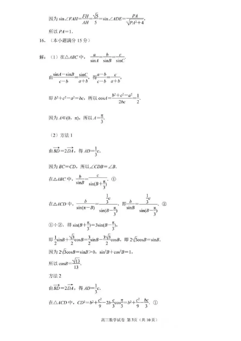 江苏省南京市2025届高三下学期第二次模拟考试数学（含答案）_2025年5月_2505122025届江苏省南京市高三二模第二次模拟考试（全科）