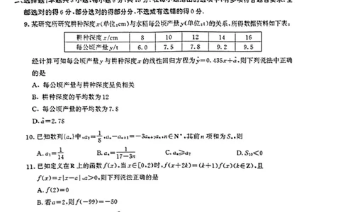 江苏省南京市2025届高三下学期第二次模拟考试数学（含答案）_2025年5月_2505122025届江苏省南京市高三二模第二次模拟考试（全科）