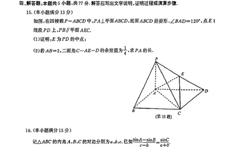 江苏省南京市2025届高三下学期第二次模拟考试数学（含答案）_2025年5月_2505122025届江苏省南京市高三二模第二次模拟考试（全科）