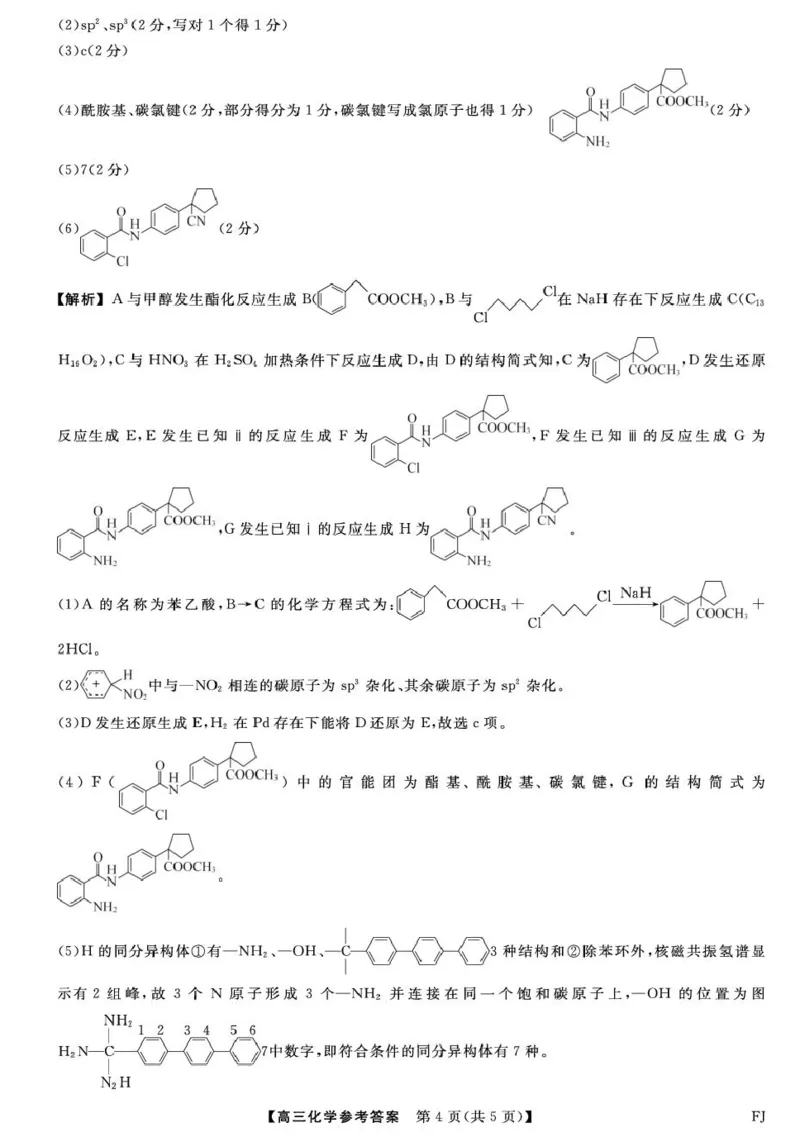 福建省百校2026届高三上学期10月联合测评化学试题（含答案）_2025年10月_251019福建省百校2026届高三上学期10月联合测评